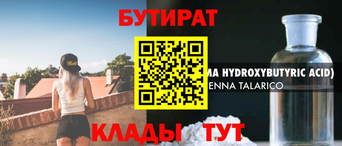 БУТИРАТ  Бутират бутик  Вход с VPN  Кудымкар 