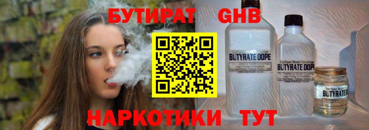Бутират 1.4BDO Кудымкар