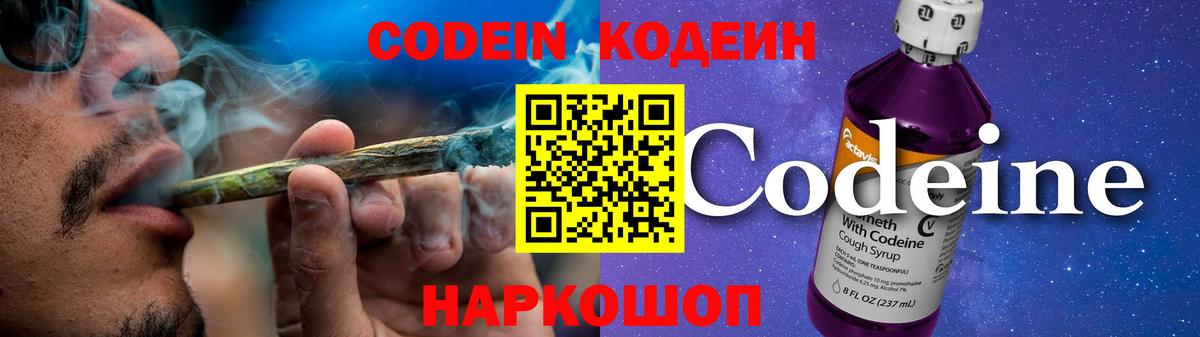 Codein Purple Drank Кудымкар