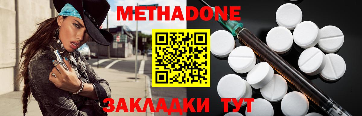 МЕТАДОН methadone Кудымкар